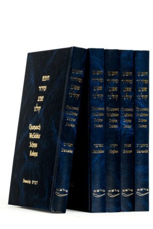 Chumasch Siddur Schma Kolenu